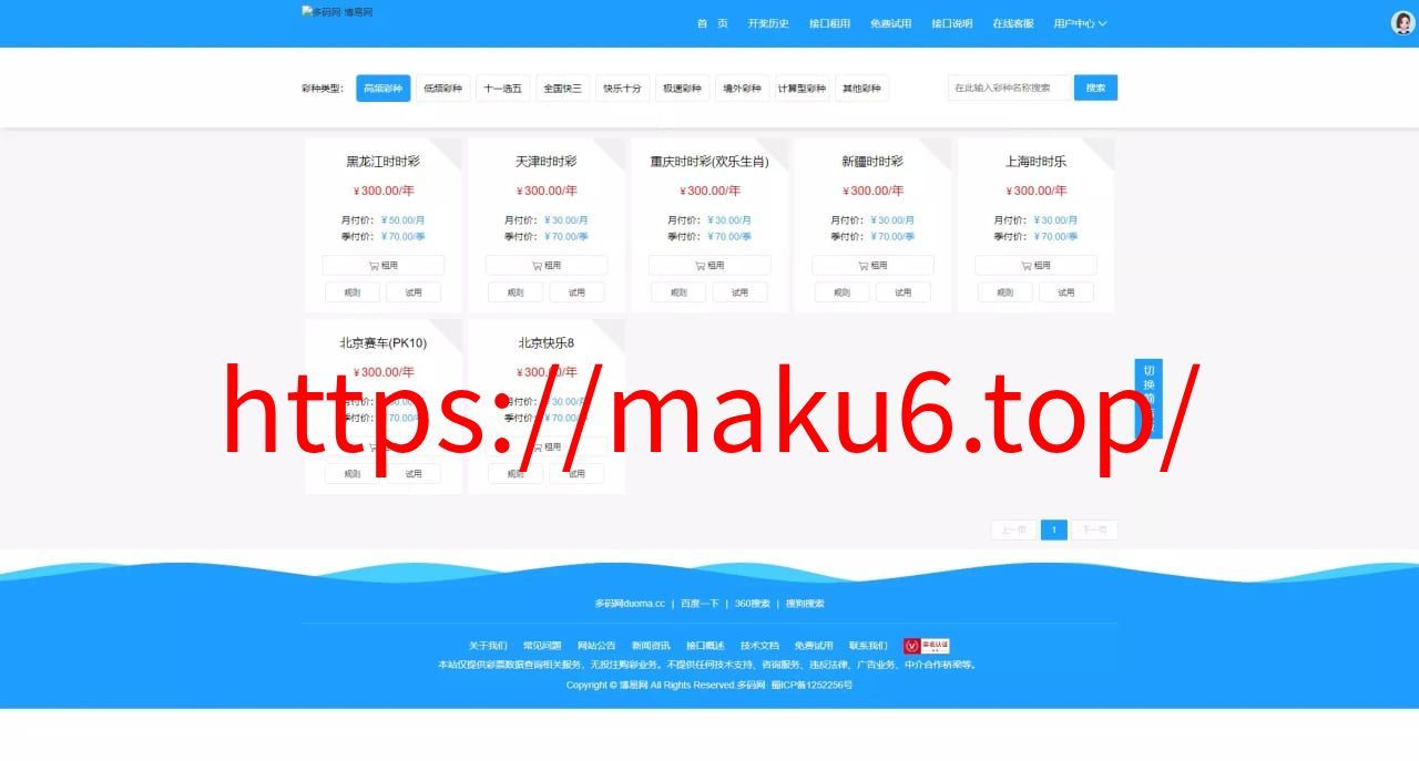 【仿博易免费api】彩票开奖接口源码+文本搭建教程