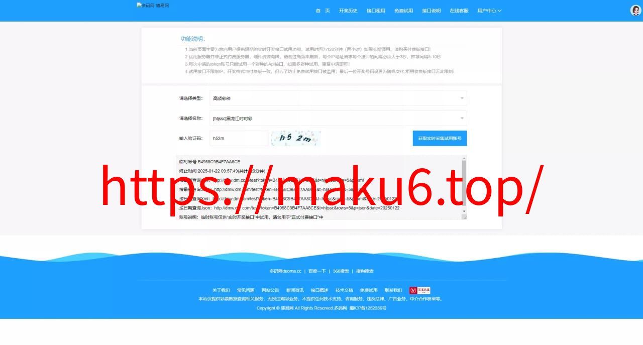 【仿博易免费api】彩票开奖接口源码+文本搭建教程