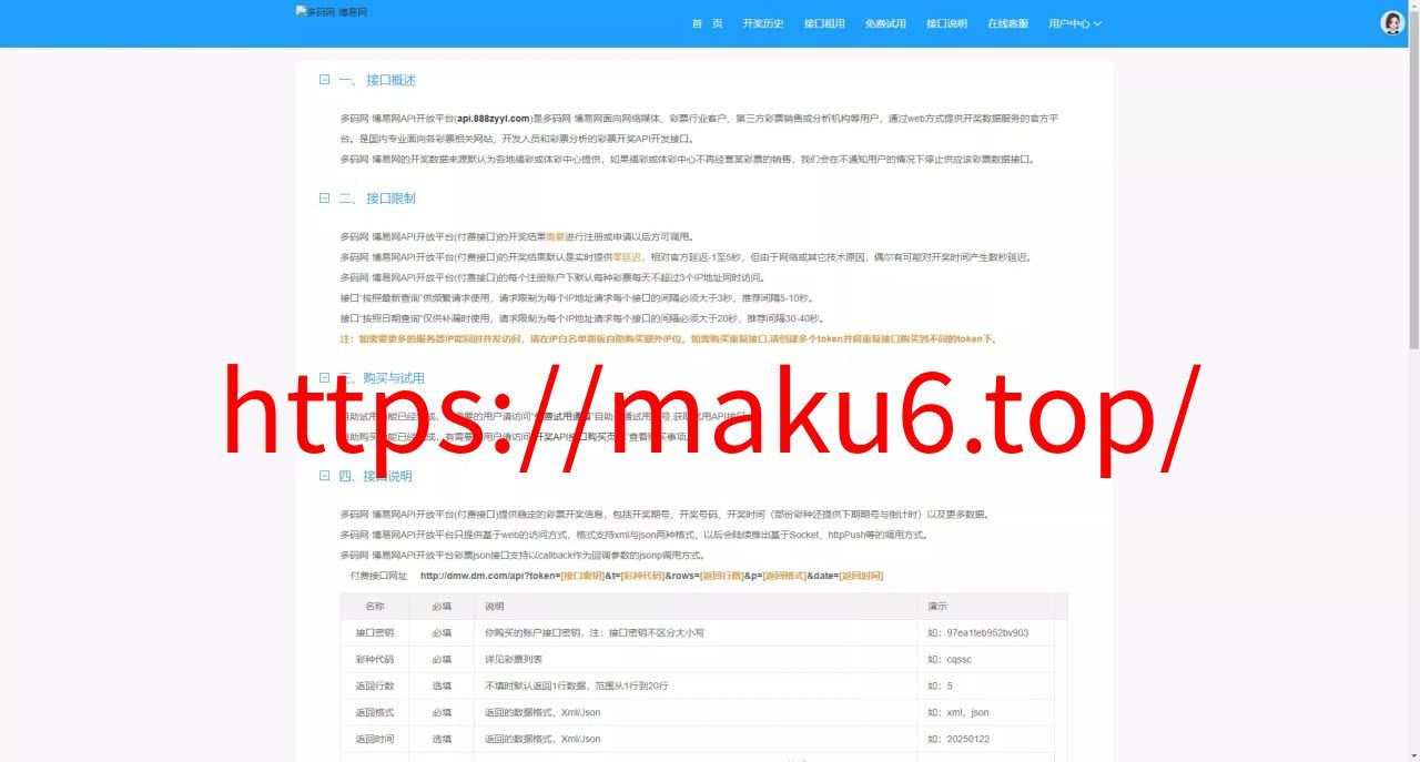 【仿博易免费api】彩票开奖接口源码+文本搭建教程