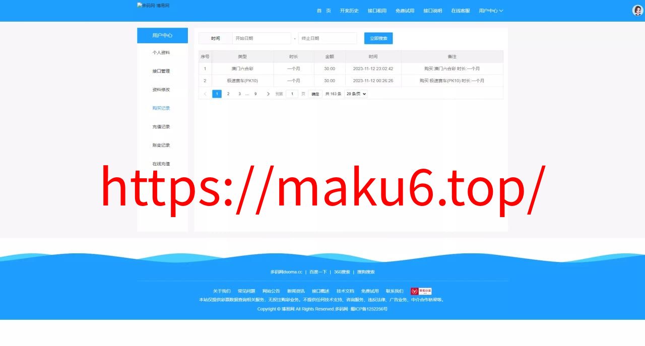 【仿博易免费api】彩票开奖接口源码+文本搭建教程