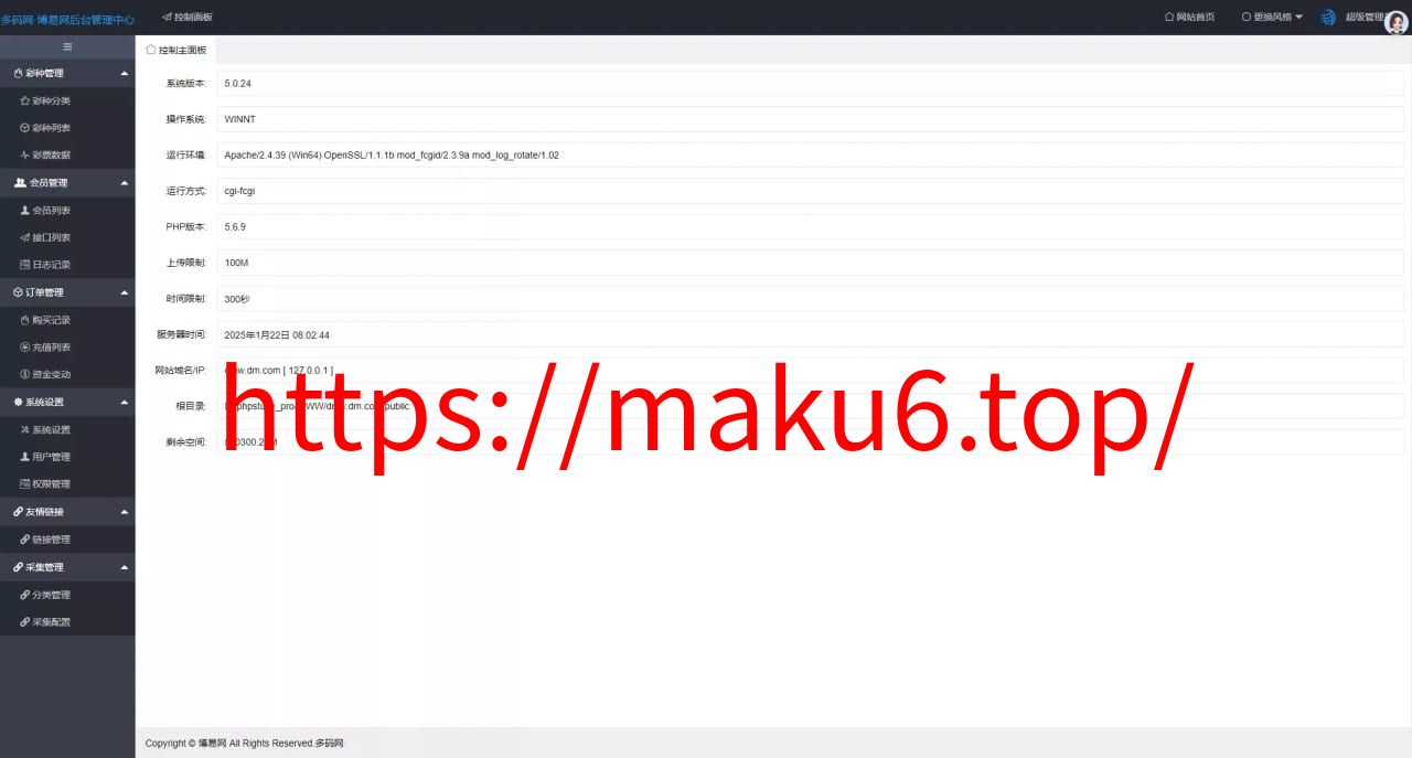 【仿博易免费api】彩票开奖接口源码+文本搭建教程