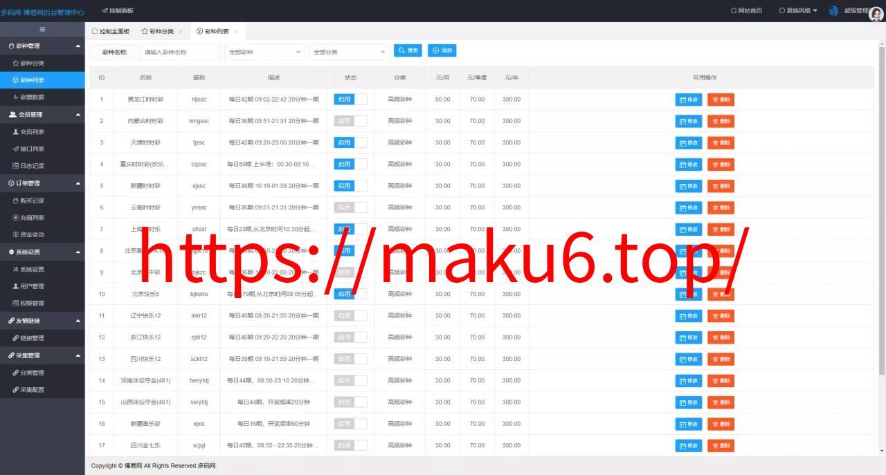 【仿博易免费api】彩票开奖接口源码+文本搭建教程