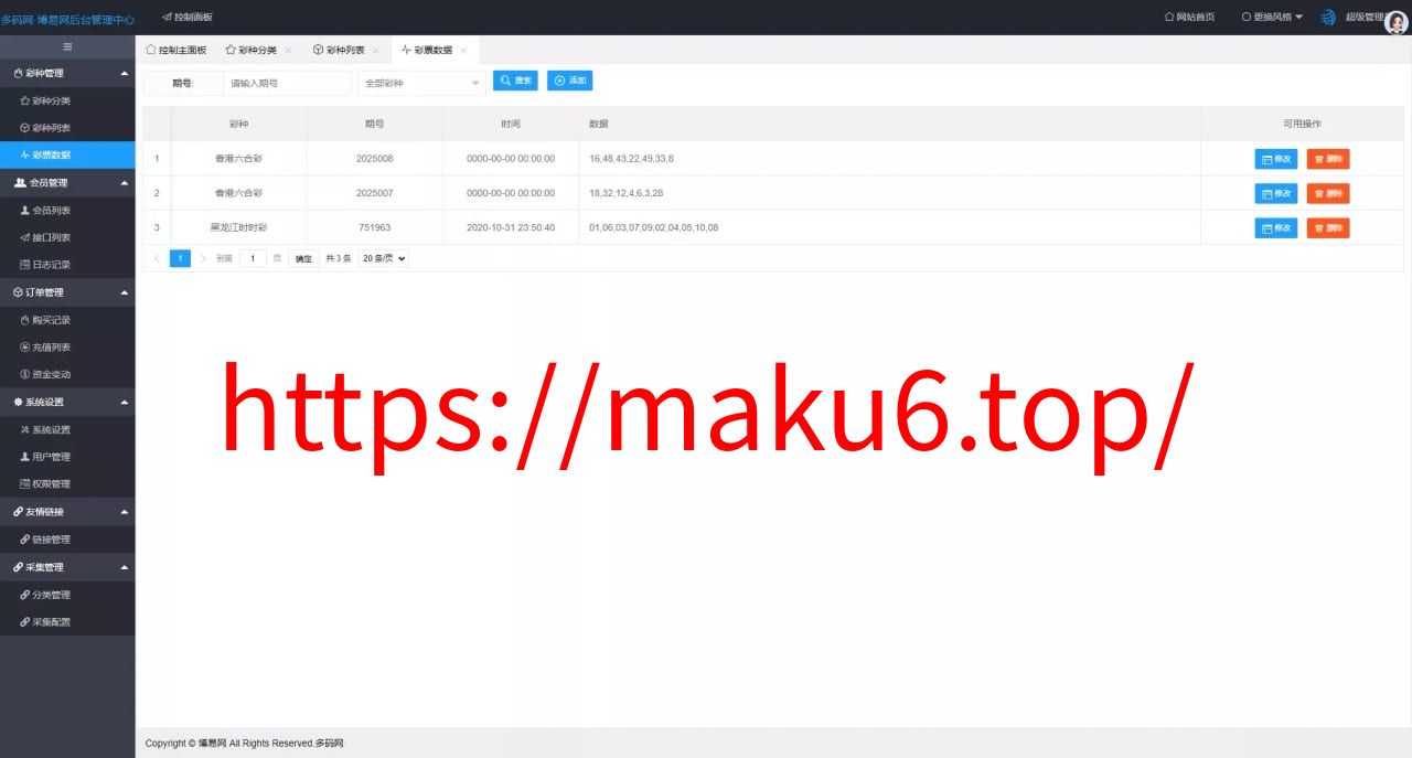 【仿博易免费api】彩票开奖接口源码+文本搭建教程