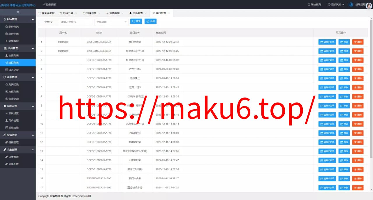 【仿博易免费api】彩票开奖接口源码+文本搭建教程