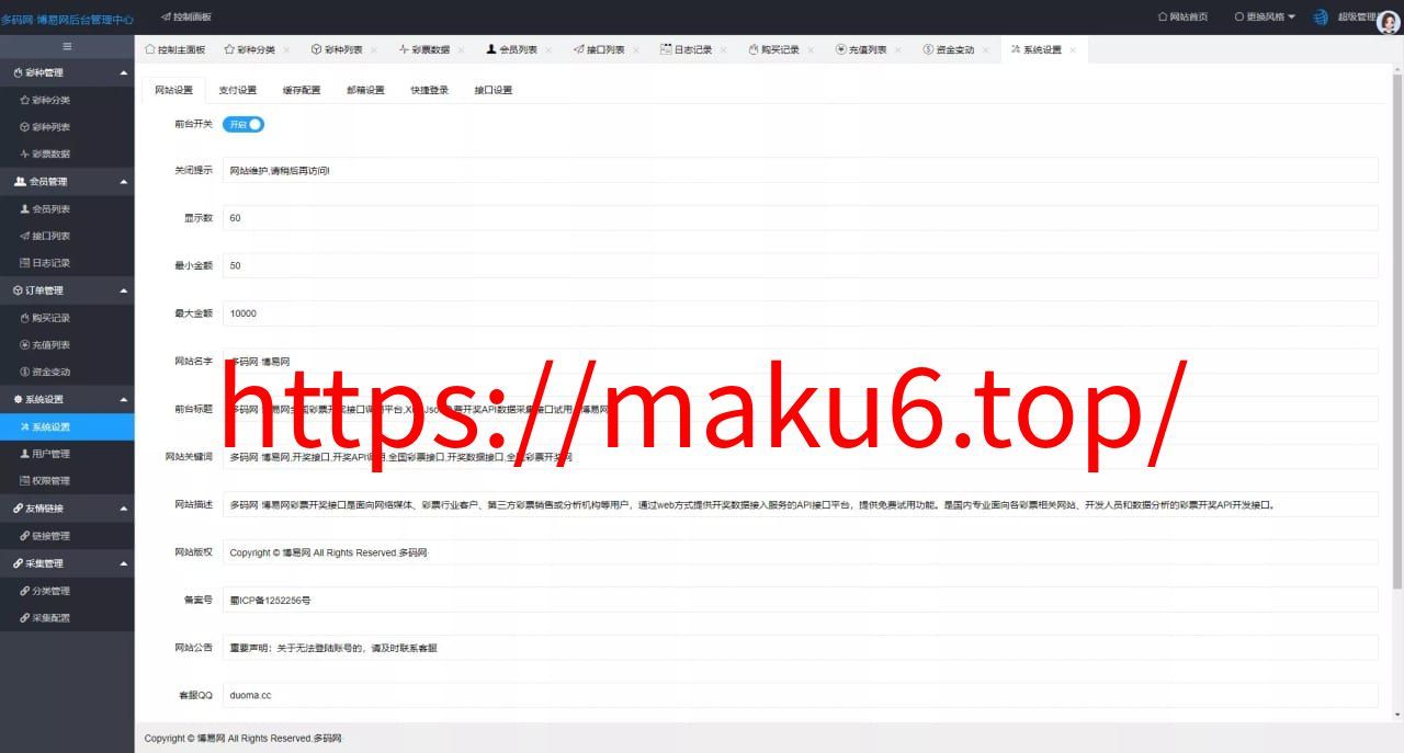 【仿博易免费api】彩票开奖接口源码+文本搭建教程