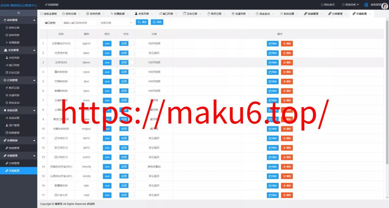 【仿博易免费api】彩票开奖接口源码+文本搭建教程