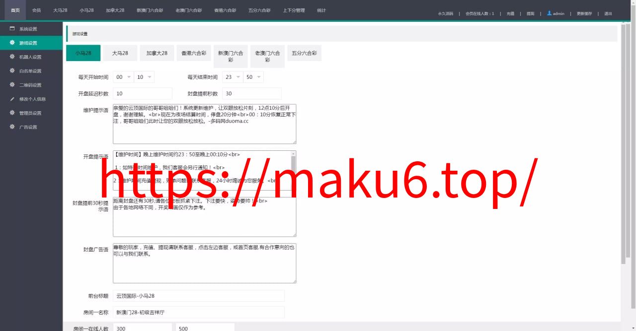 【加拿大28源码】时时彩游戏系统+28竞猜源码+后台系统预设开奖