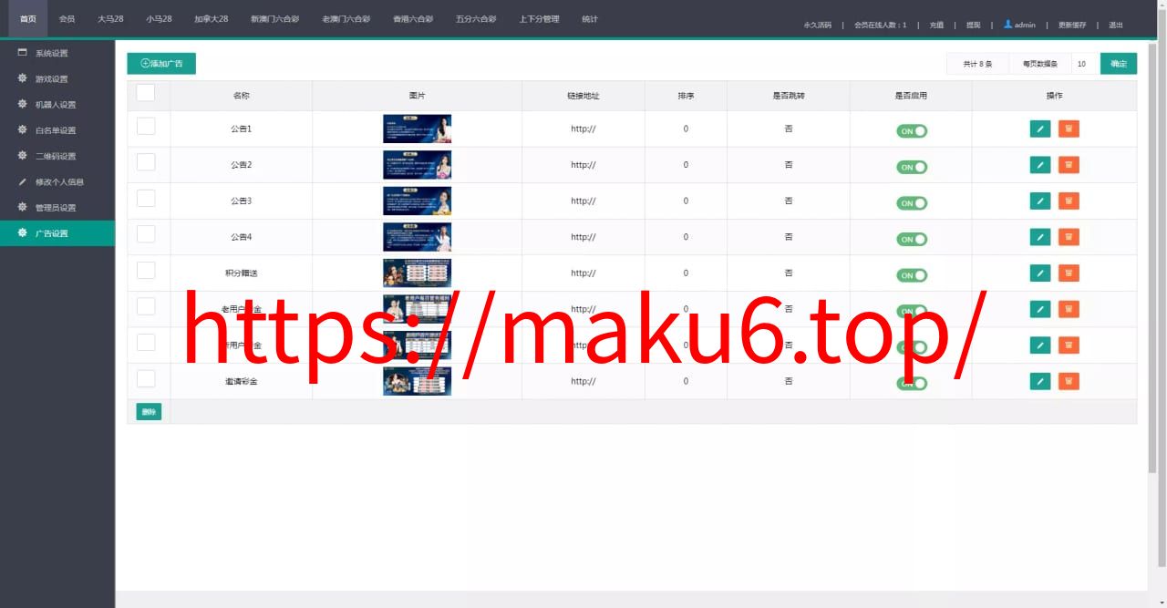 【加拿大28源码】时时彩游戏系统+28竞猜源码+后台系统预设开奖