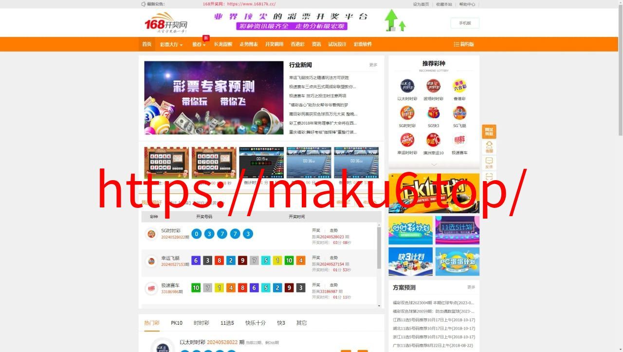 【168开奖网源码】168彩票api接口源码