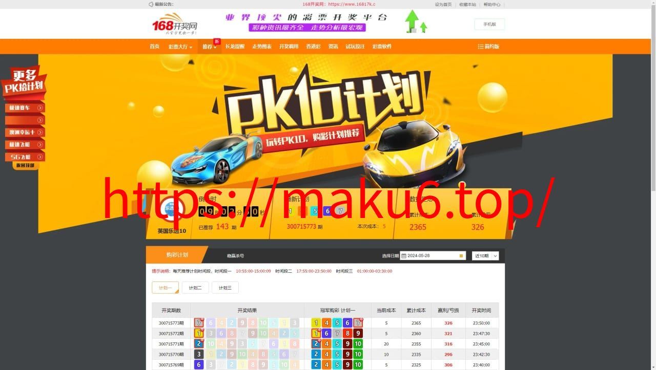 【168开奖网源码】168彩票api接口源码