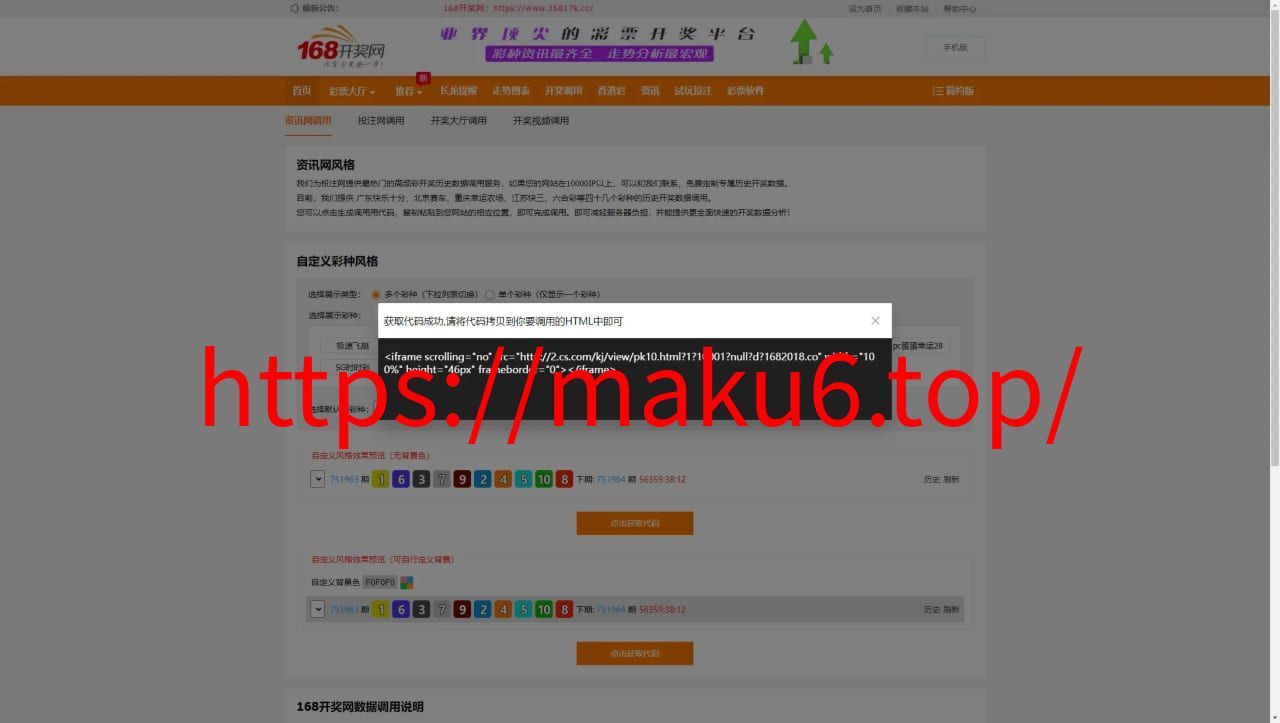 【168开奖网源码】168彩票api接口源码