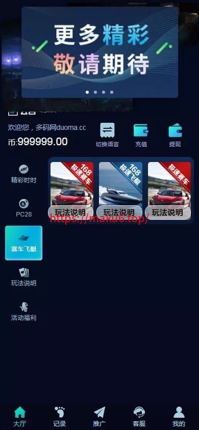 【彩票源码】PC28源码+赛车飞艇+时时彩平台+比特28预测+彩票机器人+预设开奖