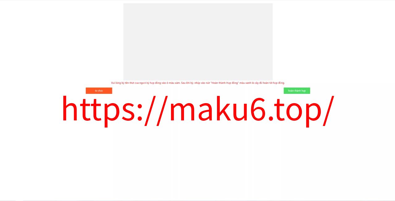 【全新二开优化版越南奢侈品商城系统】新增电子签约功能