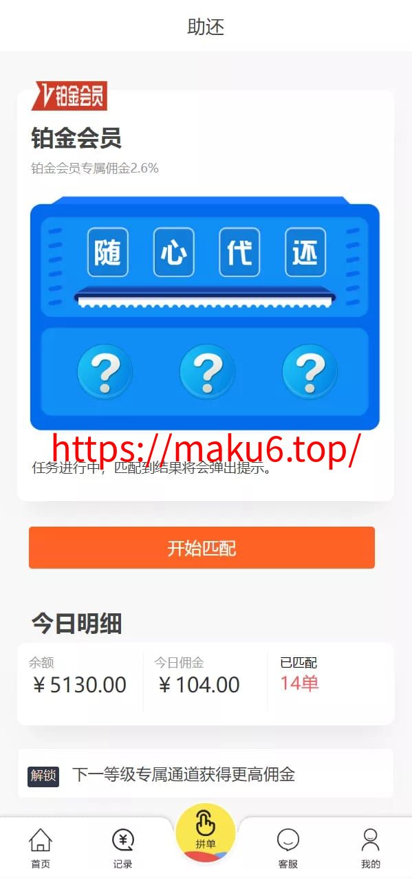 【UI二开版抢单刷单系统】订单自动匹配系统+订单连单