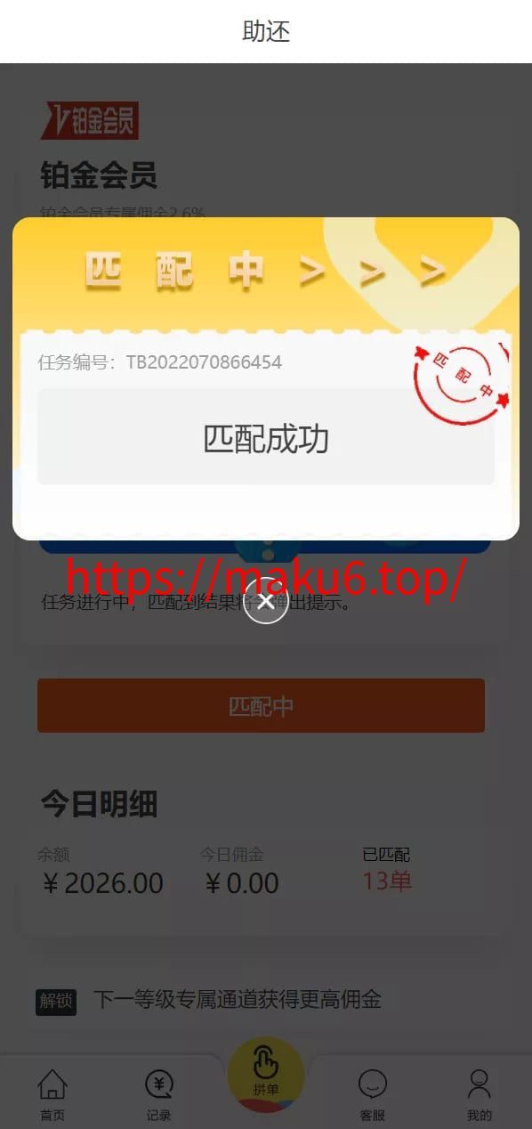【UI二开版抢单刷单系统】订单自动匹配系统+订单连单
