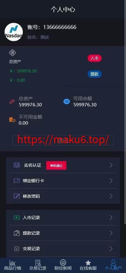【证券微交易系统】期货微盘源码+时间盘投资理财