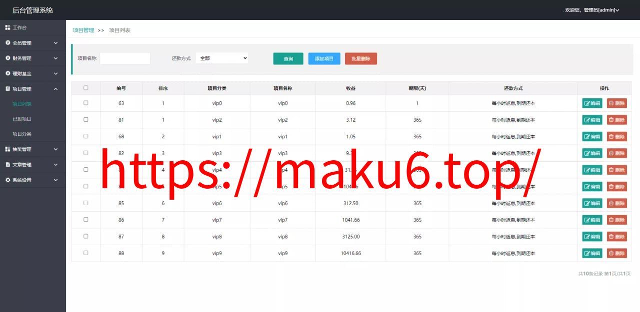 【双语言理财系统】海外产品投资系统+项目投资源码