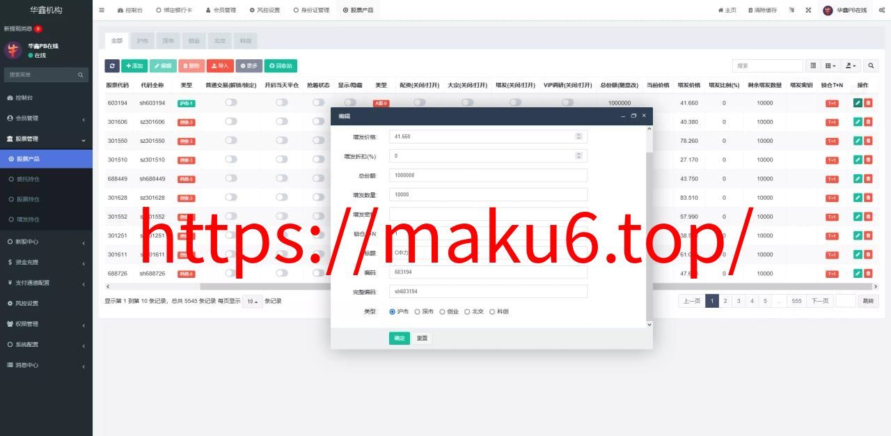 【VUE版微盘系统】虚拟币微交易系统+股票交易所系统+搭建教程
