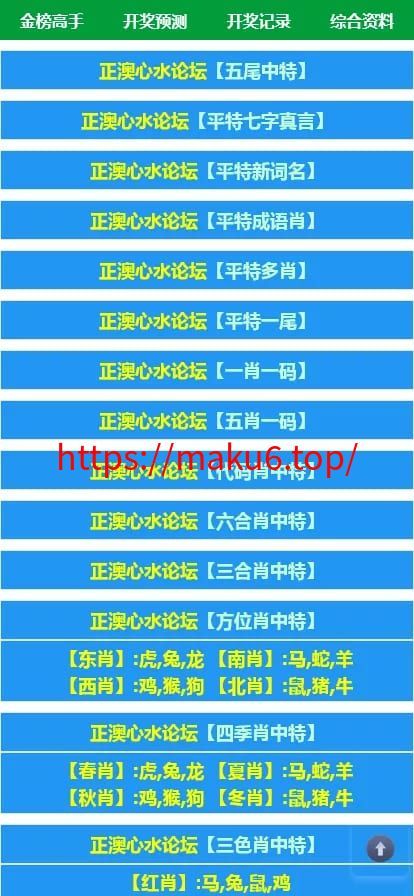 【澳门六合彩心水论坛源码】六合彩马报网站+香港六合资料图库源码+49图库开奖网源码
