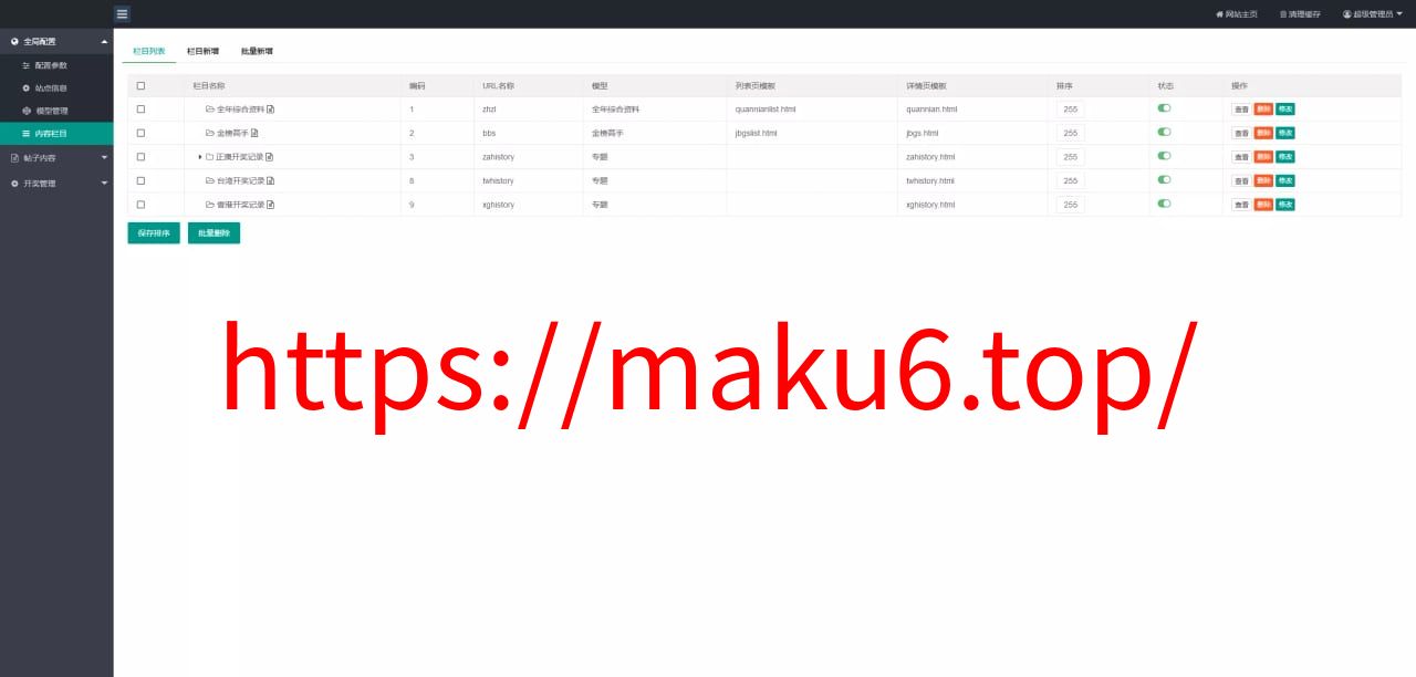 【澳门六合彩心水论坛源码】六合彩马报网站+香港六合资料图库源码+49图库开奖网源码