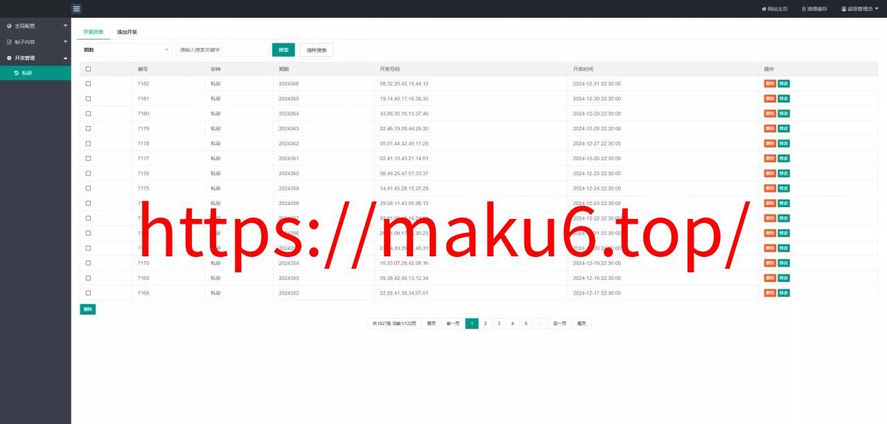 【澳门六合彩心水论坛源码】六合彩马报网站+香港六合资料图库源码+49图库开奖网源码