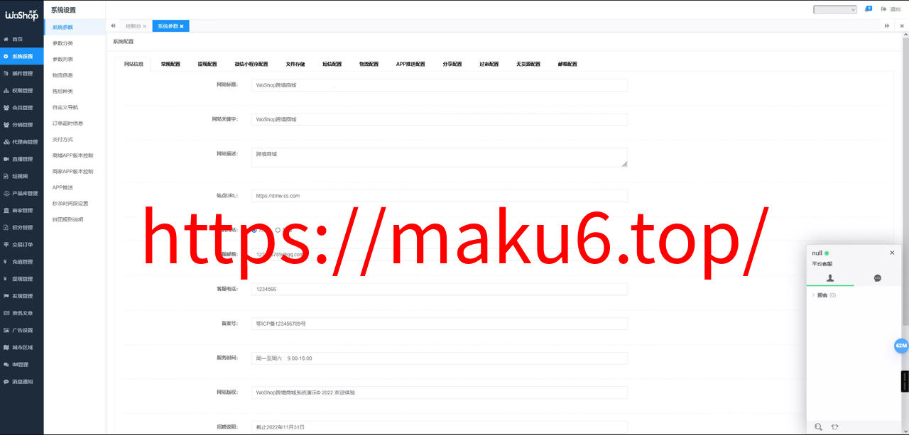 【13国语言电商系统】WoShop多商户跨境电商系统+付费插件+多语言+国际支付+代理+详细教程