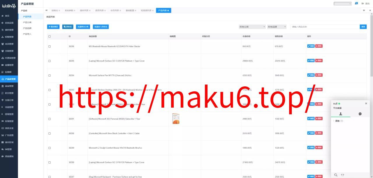 【13国语言电商系统】WoShop多商户跨境电商系统+付费插件+多语言+国际支付+代理+详细教程