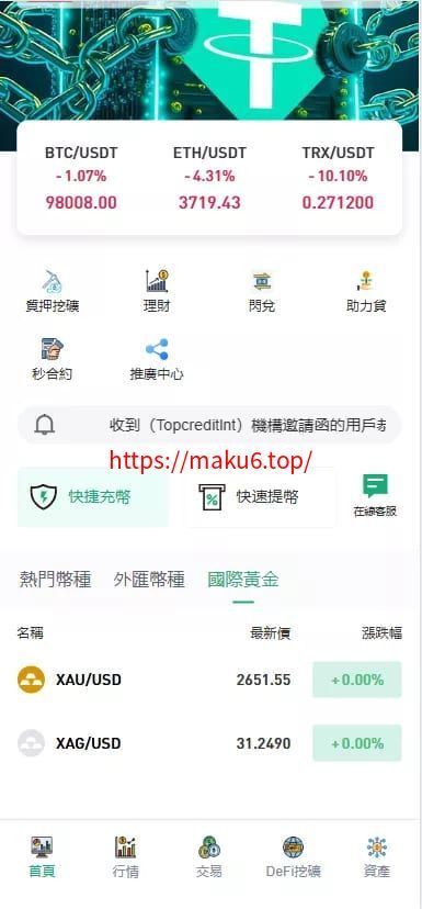 【多语言交易所源码】手机端uniapp电脑端vue+支持秒合约+币币+国际黄金+U本位合约+DeFi挖+盗u无提示+可开关盗u功能