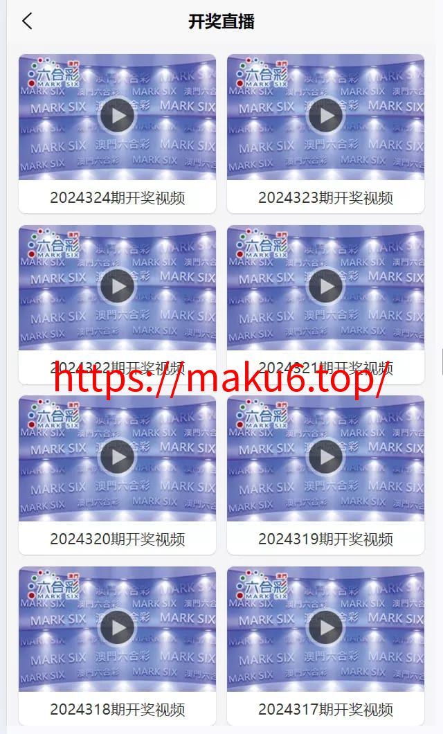 【运营版六合彩开奖网源码】uniapp全开源+心水资料+采集正常+视频开奖+带留言板功能