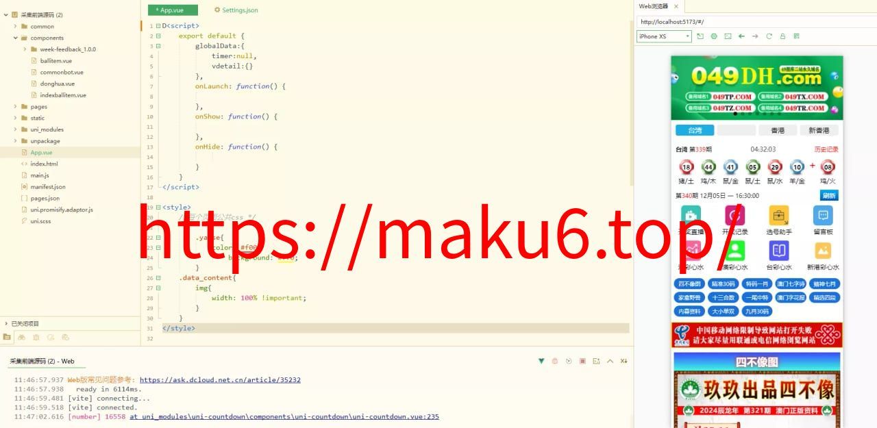 【运营版六合彩开奖网源码】uniapp全开源+心水资料+采集正常+视频开奖+带留言板功能