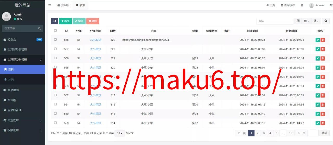 【运营版六合彩开奖网源码】uniapp全开源+心水资料+采集正常+视频开奖+带留言板功能