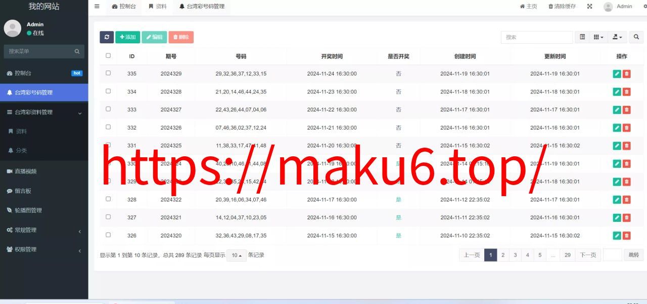【运营版六合彩开奖网源码】uniapp全开源+心水资料+采集正常+视频开奖+带留言板功能