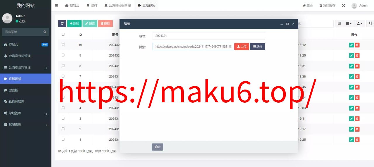 【运营版六合彩开奖网源码】uniapp全开源+心水资料+采集正常+视频开奖+带留言板功能