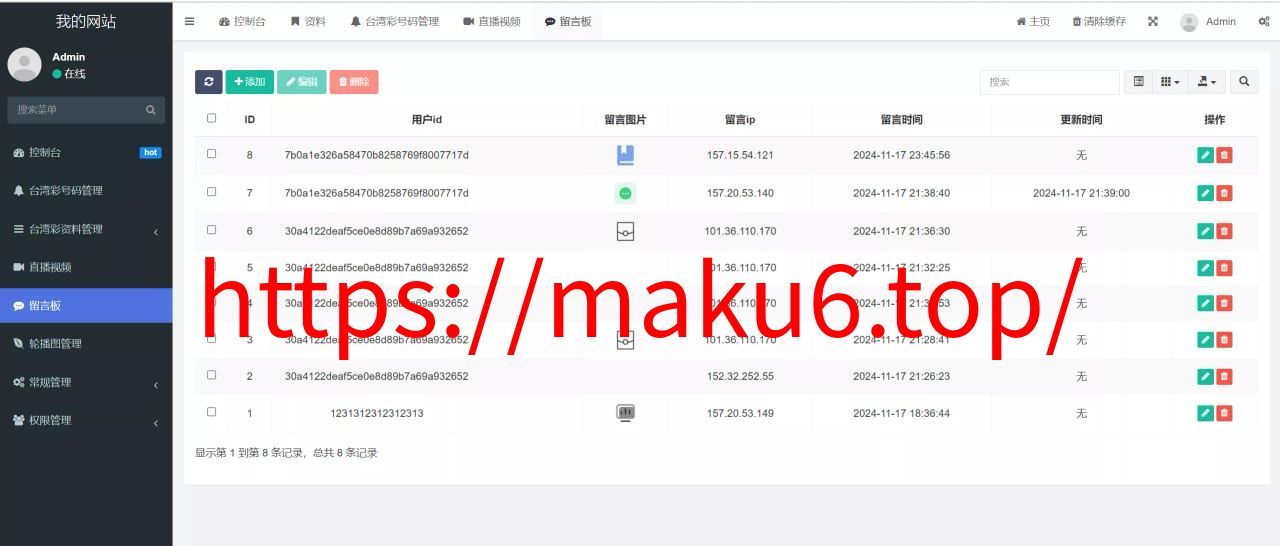 【运营版六合彩开奖网源码】uniapp全开源+心水资料+采集正常+视频开奖+带留言板功能