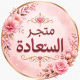 متجر السعادة