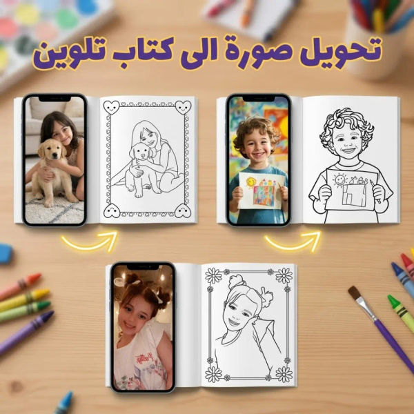 كتاب تلوين مخصص