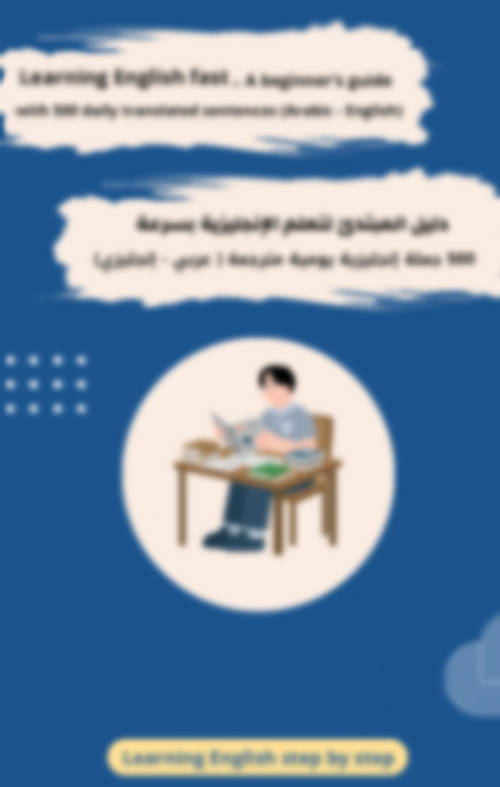 دليل المبتدئين لتعلم الإنجليزية بسرعة 