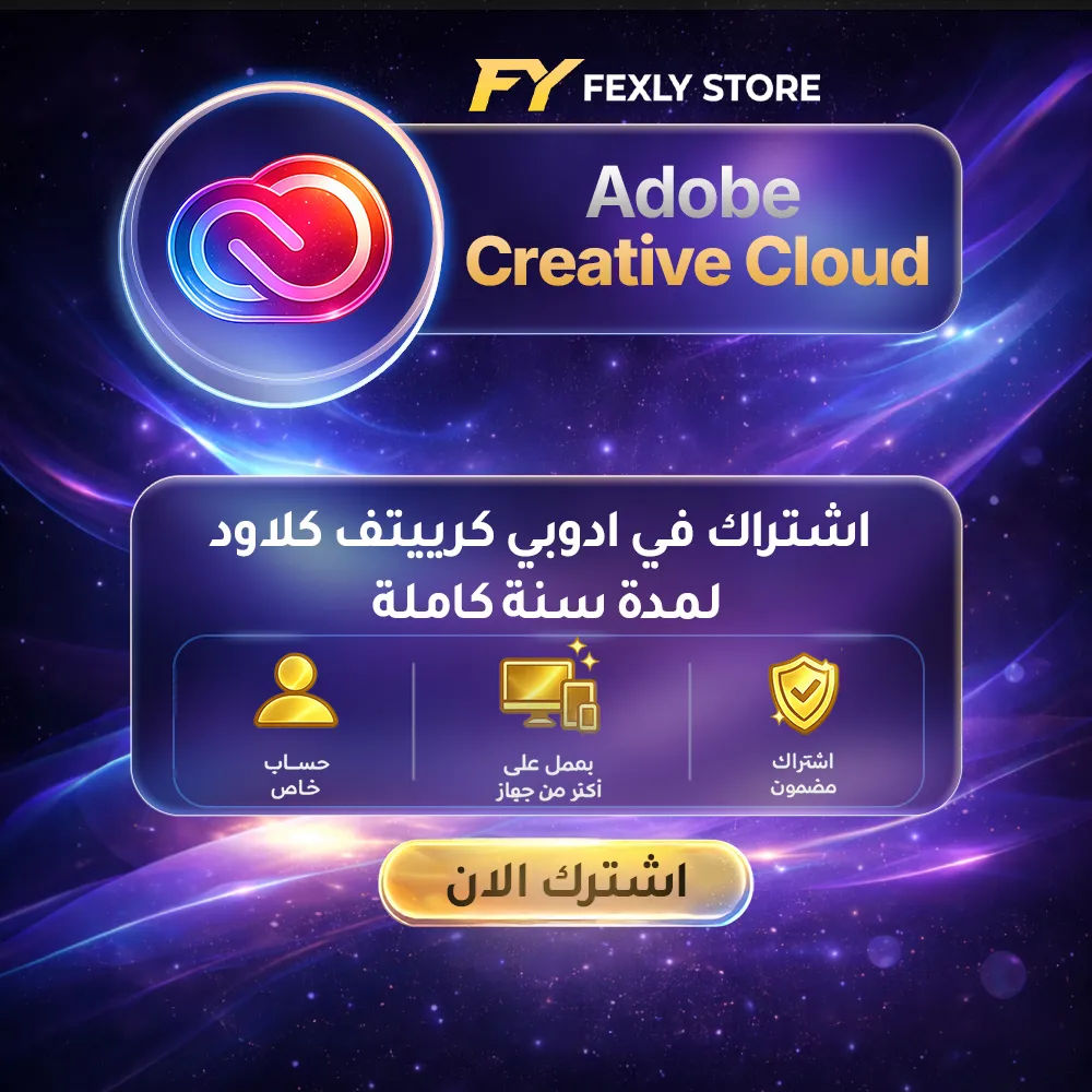 ادوبي كرييتف كلاود لمدة سنة على إيميلك الشخصي