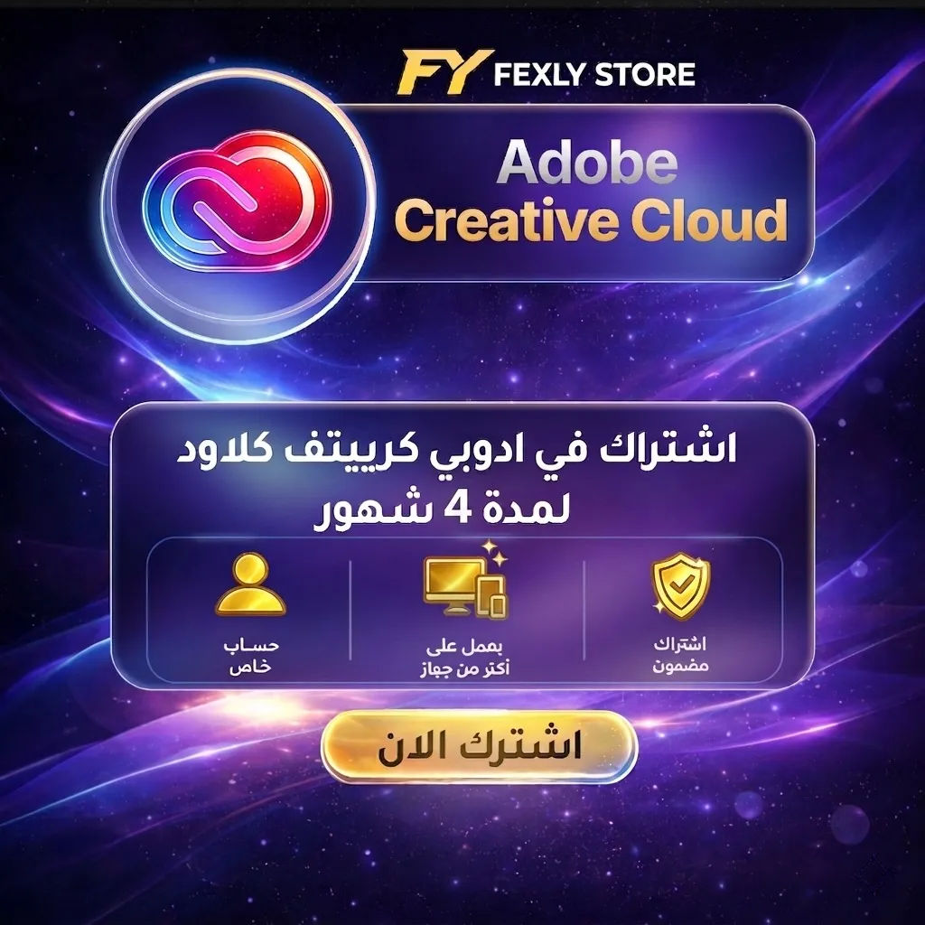 اشتراك ادوبي كرييتف كلاود لمدة 4 شهور على ايميلك