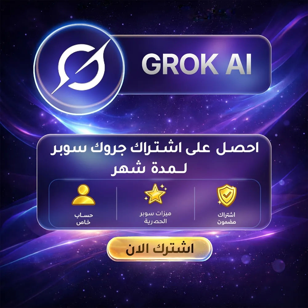 اشتراك جروك سوبر لمدة شهر 