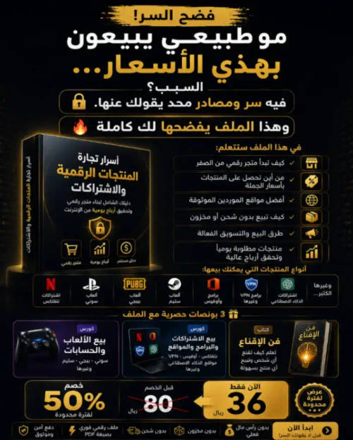 دورة الربح من بيع الاشتراكات الرقمية 