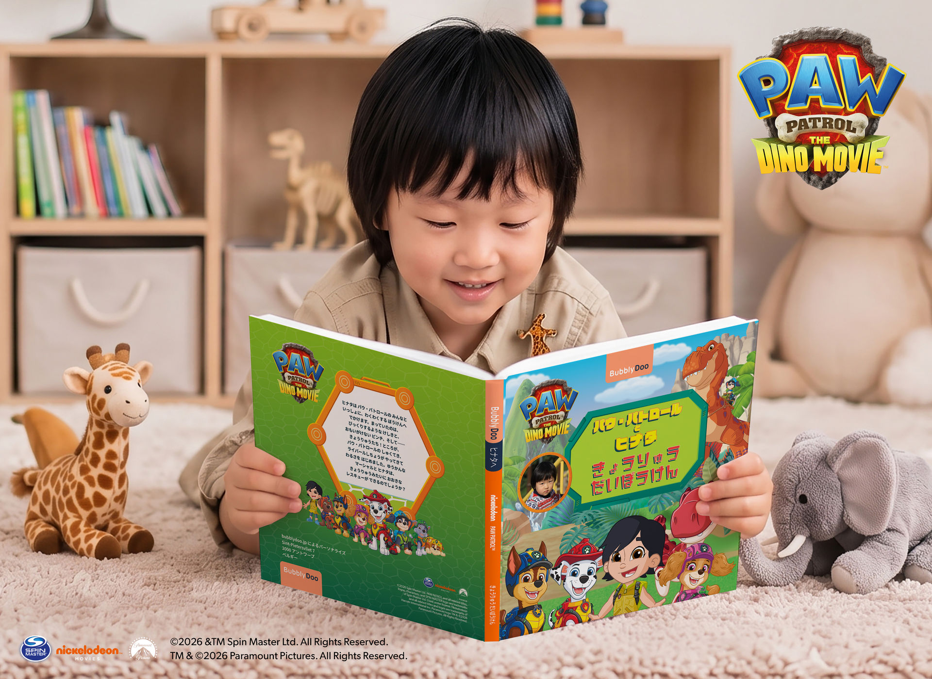 お子さまがパウ・パトロールと一緒に、わくわくする物語の主人公に！