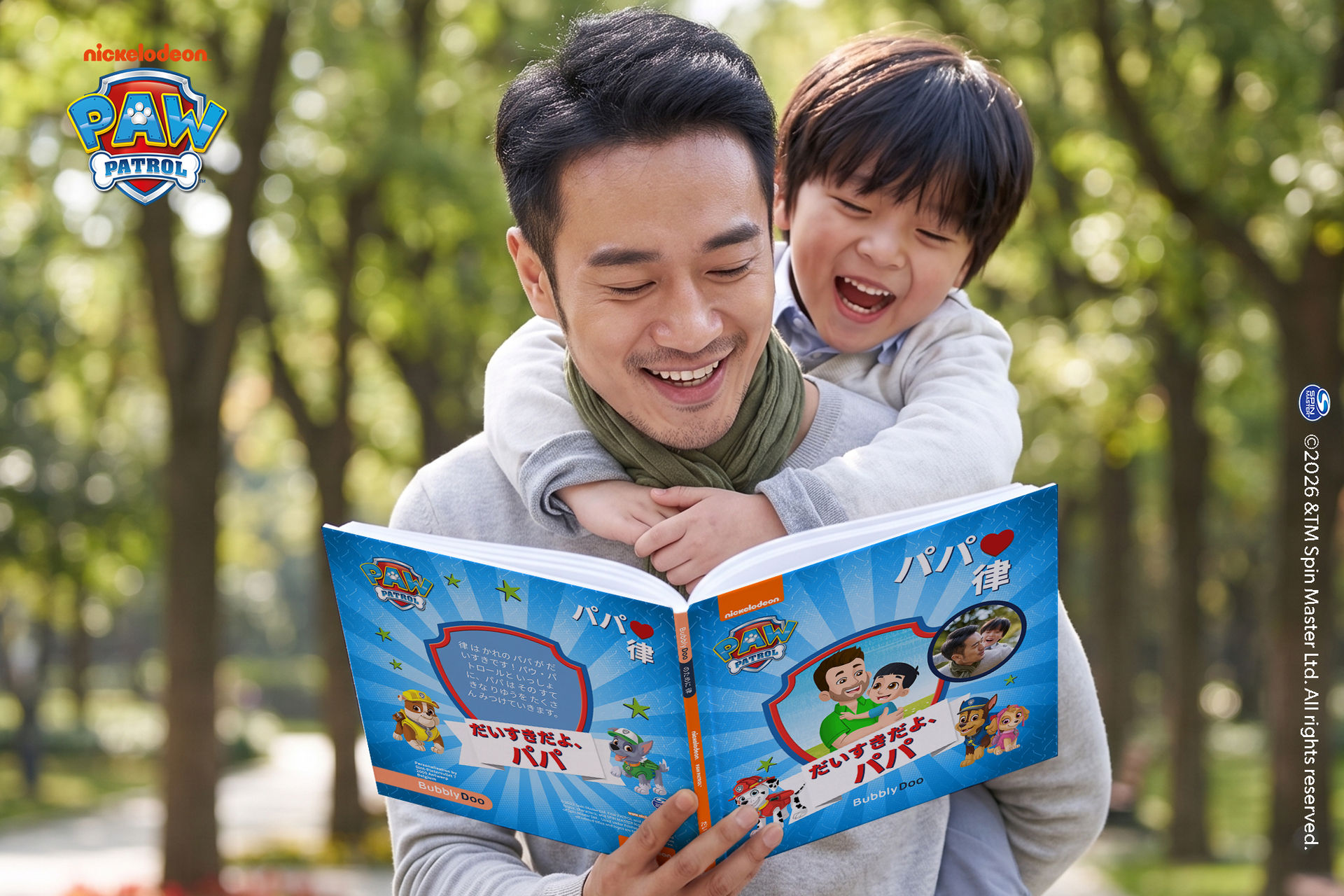お父さんとお子さま、そしてパウ・パトロールが一冊の絵本の中で大活躍！