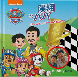 パウ・パトロール：パパもレスキューチームのなかま！