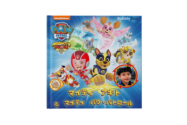 マイティ　パウ・パトロール！