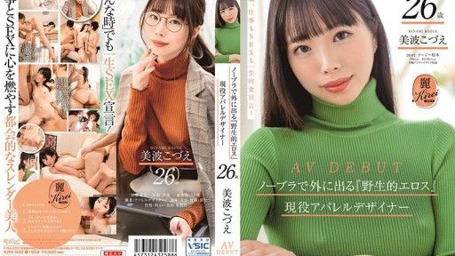 KIRE-029  Active Apparel Designer Kozue Minami 26 Years Old AV DEBUT