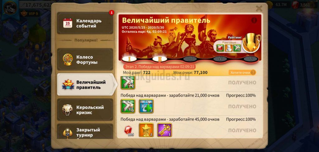 Rise of kingdoms смп что это. the mightiest governor event stage 2. Rise of kingdoms смп что это фото. Rise of kingdoms смп что это-the mightiest governor event stage 2. картинка Rise of kingdoms смп что это. картинка the mightiest governor event stage 2