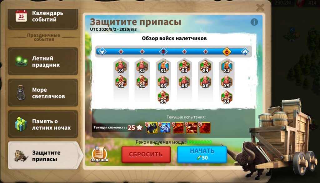 Защитите припасы, как проходить событие? (изменения 1.0.41) 725 Обзор войск налётчиков