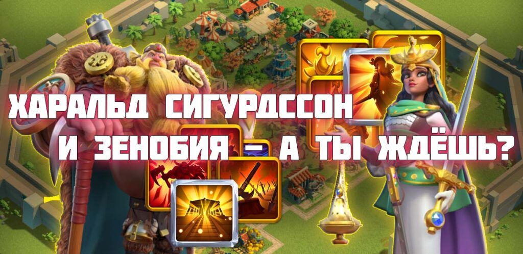 Харальд Сигурдссон и Зенобия – а вы ждёте новых командиров в обновлении 1.0.39? 688 Новые командиры Харальд Сигурдссон и Зенобия