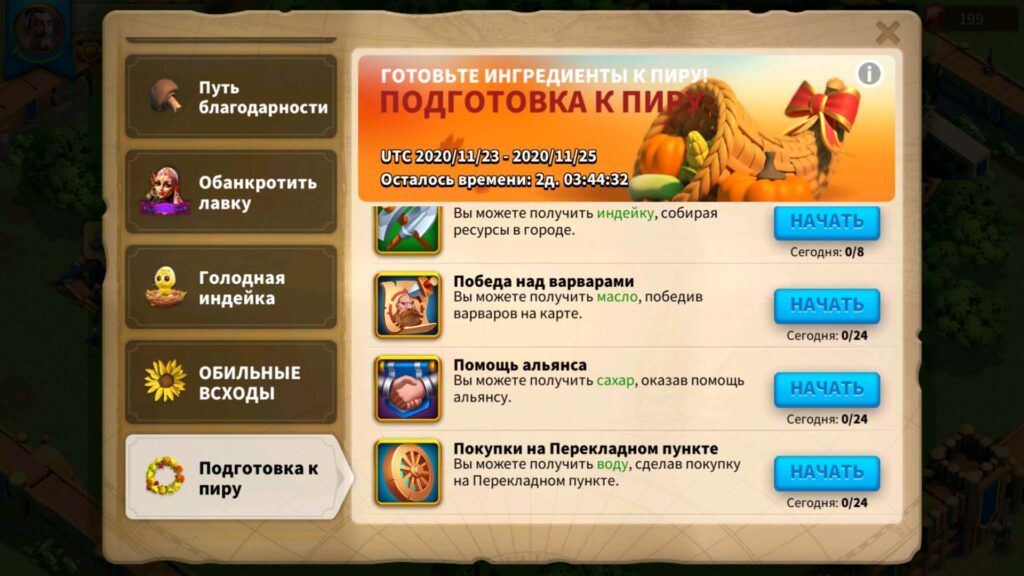 Серия событий "Друзья не оставят в беде" 619 Серия событий "Друзья не оставят в беде" preparing for the feast